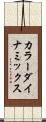 カラー・ダイナミックス Scroll
