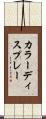 カラーディスプレー Scroll