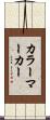 カラー・マーカー Scroll