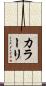 カラーリ Scroll