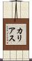 Carias Scroll