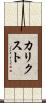 Calixto Scroll