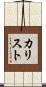 Kalliste Scroll