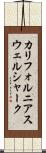 カリフォルニアスウェルシャーク Scroll