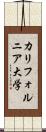 カリフォルニア大学 Scroll