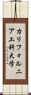 カリフォルニア工科大学 Scroll