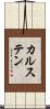 カルステン Scroll