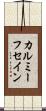 カルミーフセイン Scroll