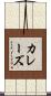 カレーズ Scroll