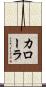 Corolla Scroll
