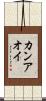 カンアオイ Scroll