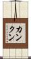 カンクン Scroll