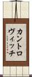 カントロヴィッチ Scroll