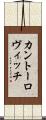 カントーロヴィッチ Scroll