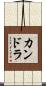Candra Scroll