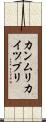 カンムリカイツブリ Scroll