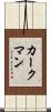 Kirkman Scroll