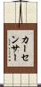 カーセンサー Scroll