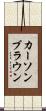 Carson Brown Scroll