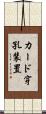 カード穿孔装置 Scroll
