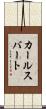 カールスバート Scroll