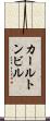 カールトンビル Scroll