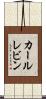 カールレビン Scroll