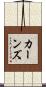 Karnes Scroll