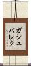 ガシュパレク Scroll