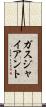 ガス・ジャイアント Scroll