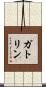 Gatlin Scroll