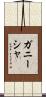 Ganeesha Scroll