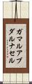 ガマルアブダルナセル Scroll
