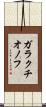 ガラクチオノフ Scroll
