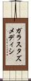 ガラスタズメディシ Scroll