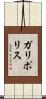 ガリポリス Scroll