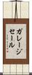ガレージセール Scroll
