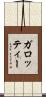 ガロッティー Scroll