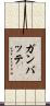 Ganbatte Scroll