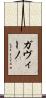 Gavino Scroll