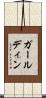 ガールディン Scroll