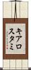 キアロスタミ Scroll