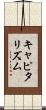 キャピタリズム Scroll