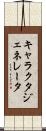 キャラクタ・ジェネレータ Scroll