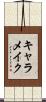 キャラメイク Scroll