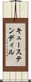 キューステンディル Scroll