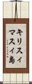 キリスィマスィ島 Scroll