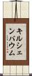 キルシェンバウム Scroll