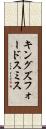 キングズフォードスミス Scroll