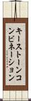 キーストーンコンビネーション Scroll